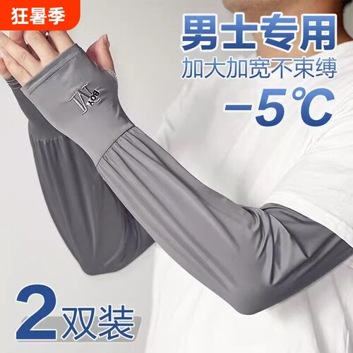 新款冰丝防晒袖套UPF50+防护手套