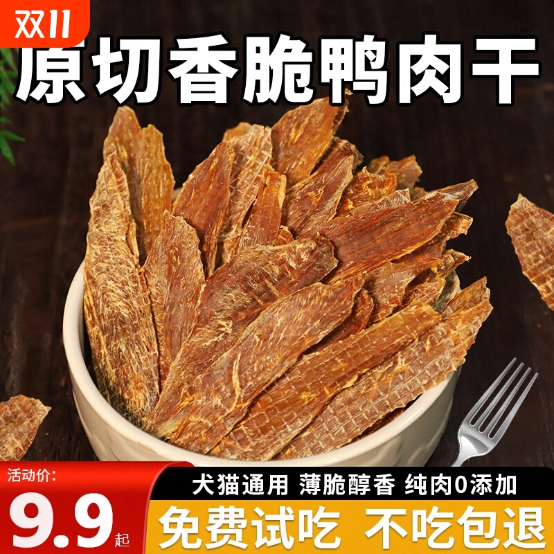 狗狗零食鸡鸭胸肉干磨牙棒训练比熊泰迪成幼犬专用狗零食肉干