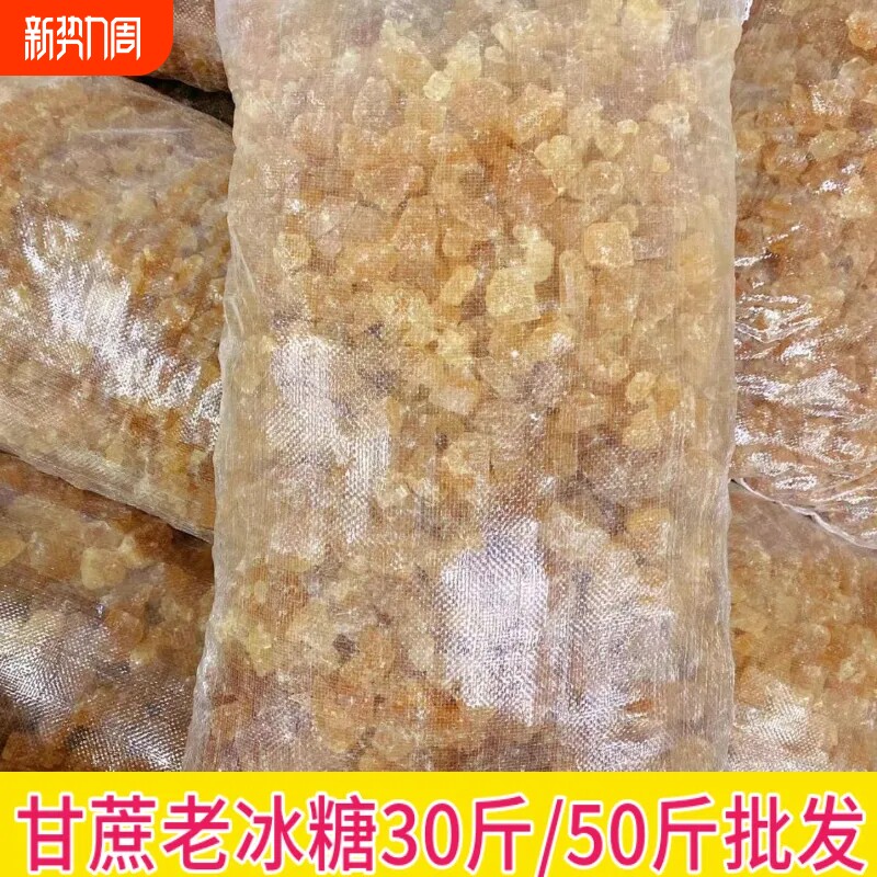 50斤装小粒老冰糖出口云南正宗多晶黄冰糖纯正大块泡酒50公斤散装