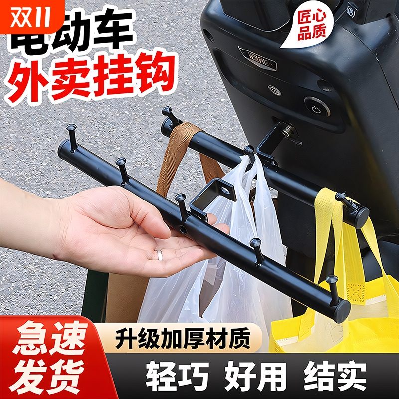 外卖小哥电动车挂钩防脱双钩挂钩摩托车钩送餐挂钩骑手挂餐勾神器