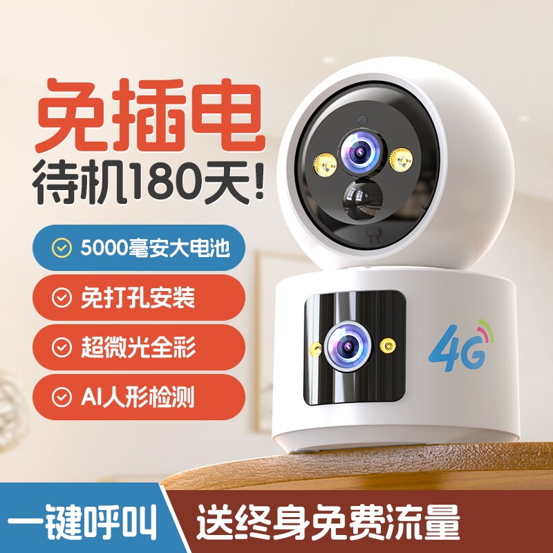 家用摄像头全景360度无死角免插电4g智能监控器室内门口高清夜视