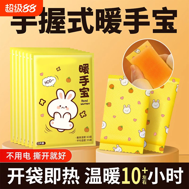 自发热保暖手宝手握式暖宝宝暖手