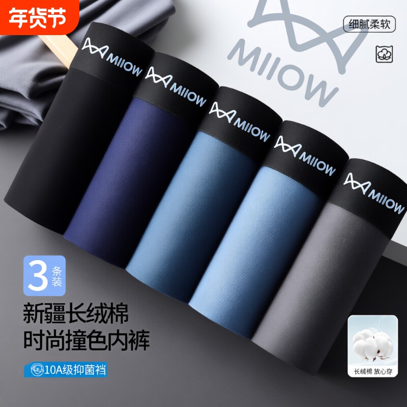 猫人男士纯棉内裤亲肤透气舒适柔软面料抑菌內裆一片式防夹裆