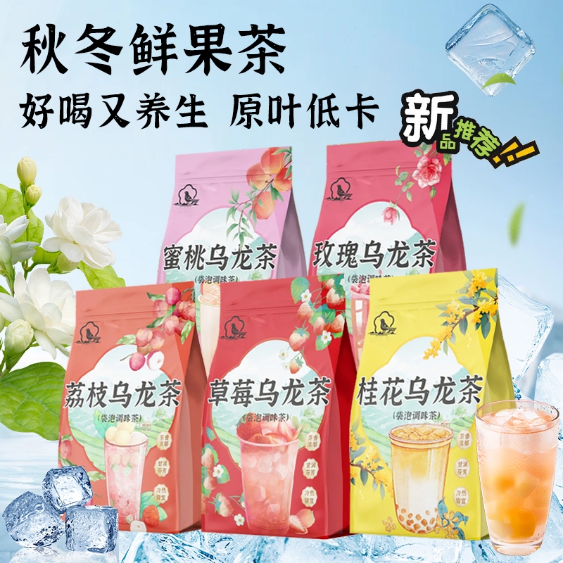 乌龙茶组合茶包蜜雪荔枝桂花花茶