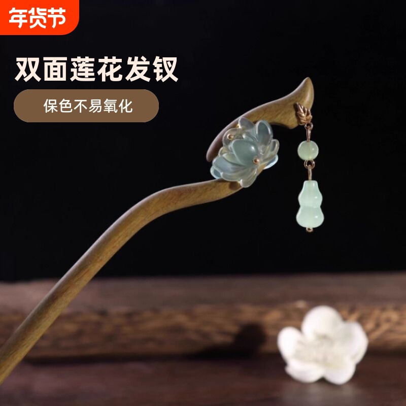 中式双面莲花葫芦檀木簪子女古风绿檀木步摇流苏发簪旗袍发饰发钗