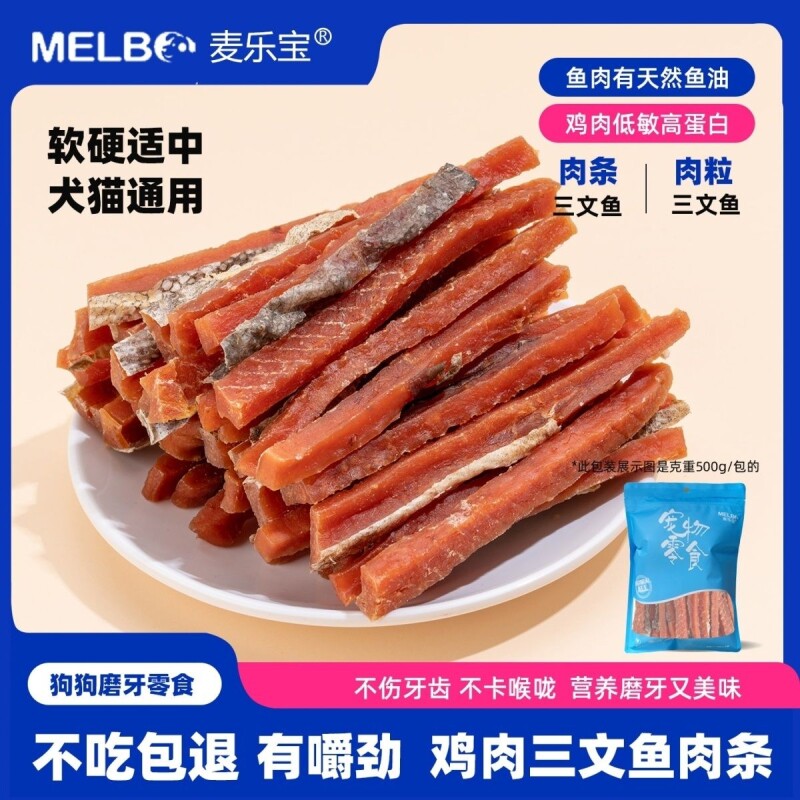 猫咪零食狗狗烘干三文鱼鸡胸肉干切条幼犬训练奖励鸡肉狗磨牙耐咬