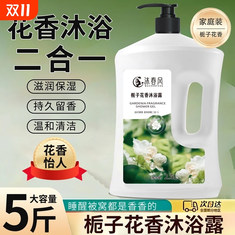 栀子花沐浴露洗发二合一男女72小时持久留香舒缓洁净洗发水大容量