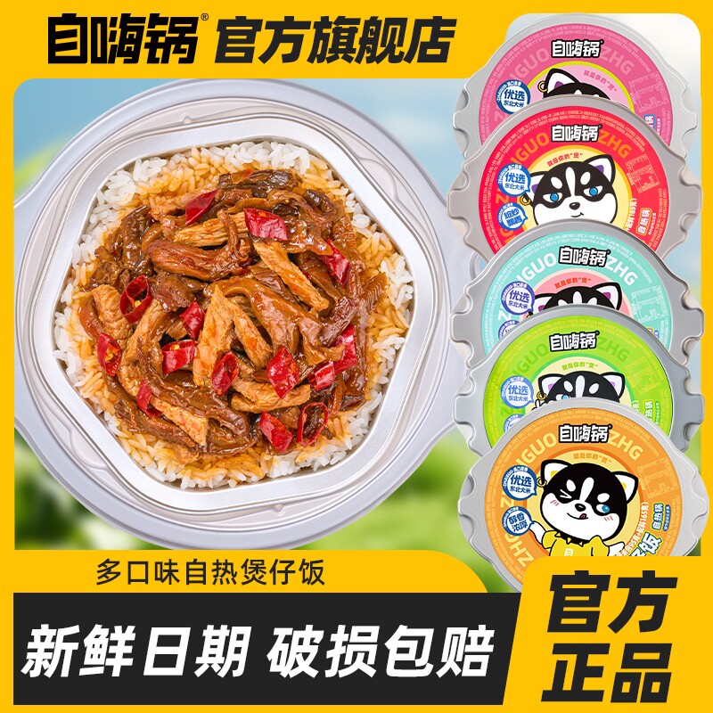 自嗨锅自热米饭煲仔饭懒人速食食品早餐夜宵方便即食料理午餐火锅