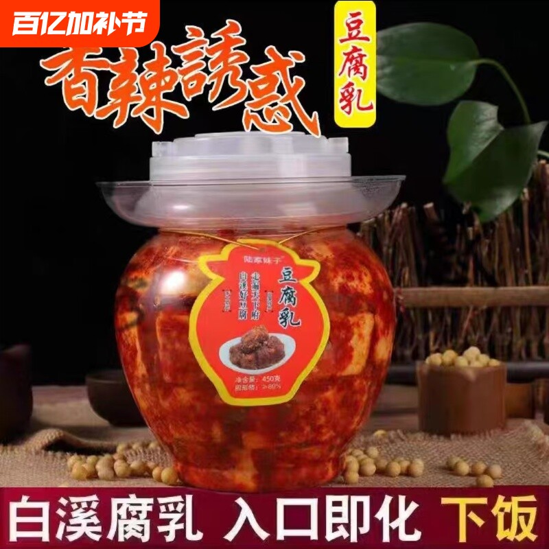 湖南特产农家手工自制豆腐乳霉豆腐特辣正宗无油泡香辣下饭菜腐乳