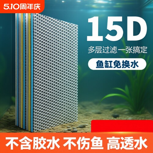 鱼缸高密度过滤棉|超5000次加购
