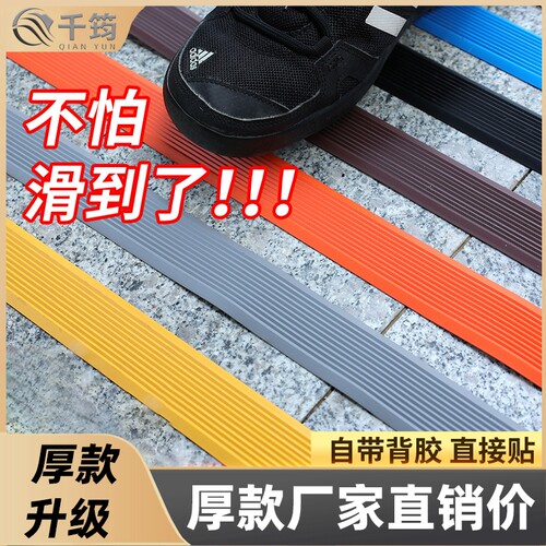 楼梯防滑条瓷砖台阶防滑垫幼儿园踏步贴木地板压边条PVC胶条自粘