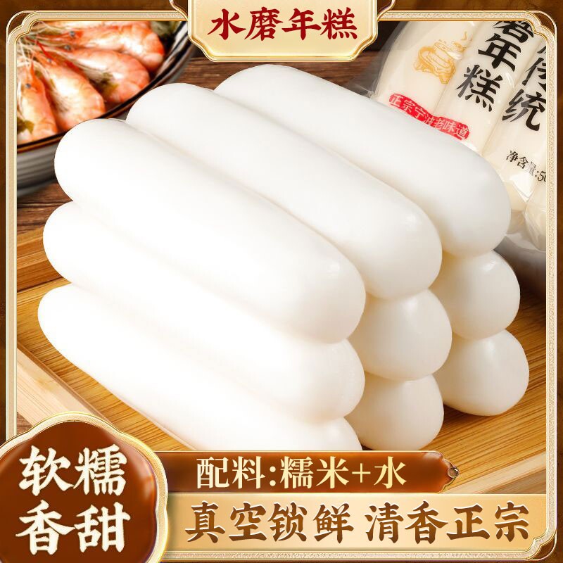 宁波水磨年糕炒年糕正宗浙江特产手工年糕片唰火锅食材早餐糯米