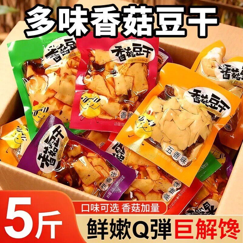 香菇豆干豆腐干小零食独立包装开袋即食麻辣五香辣条休闲小吃解馋