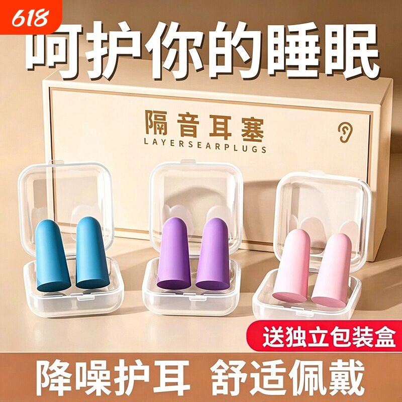 耳塞睡眠睡觉专用超级隔音静音神器学习晚上打呼噜防吵降噪男女