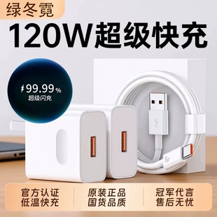 【官方正品】手机原装充电器适用华为手机120W充电头Mate60pro/80荣耀40超级快充typec安卓通用数据线66W套装
