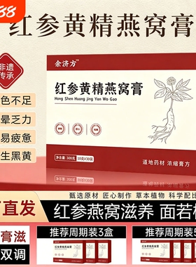 红参饮yly红参黄精燕窝膏官方旗舰店正品jsy杏白双参玫瑰膏女士