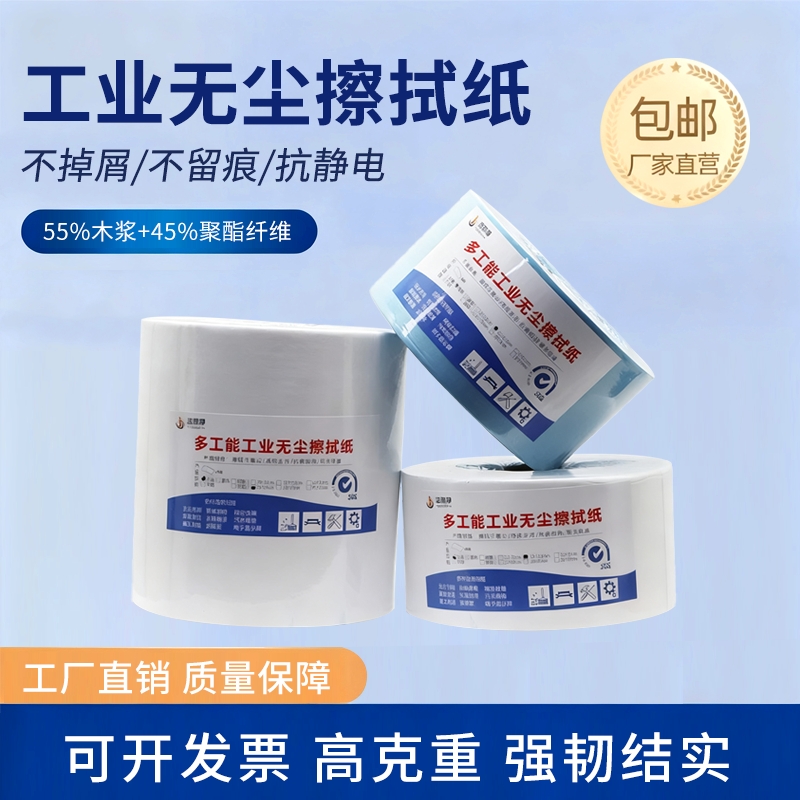 无尘纸工业擦拭纸防静电除尘纸吸油吸水清洁工业用无纺布大卷纸