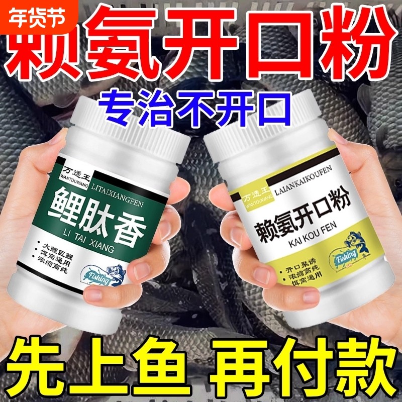 鲤肽香赖氨开口粉诱食剂野钓黑坑钓鱼小药鲫鱼鲤鱼草鱼青鱼诱饵料,户外/登山/野营/旅行用品,活饵/谷麦饵等饵料,淘宝优惠券,粉丝福利购,淘宝优惠卷
