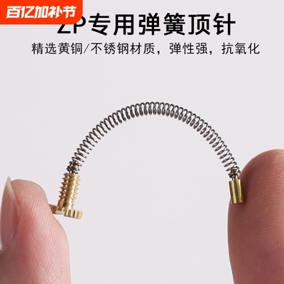 煤油打火机ZIPPO维修工具配件弹簧螺丝针弹簧顶耗材金属火石螺丝
