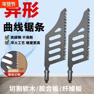 异型异形曲线锯锯条T142HB精细切割锯木电动工具附件曲线锯片磨齿