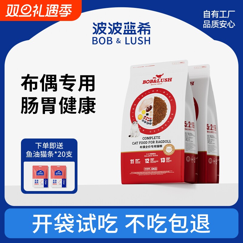 布偶猫专用猫粮成猫幼猫增肥发腮营养全价奶糕猫主粮1-4-12月