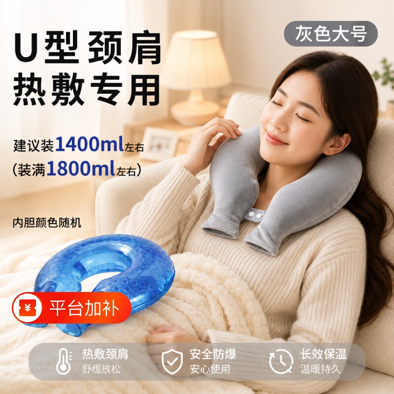 注水式热水袋u型防爆加厚暖水袋护肩暖颈椎热水袋颈部热敷枕头