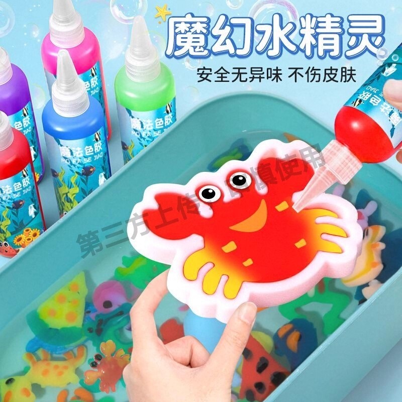 魔幻水精灵儿童玩具水宝宝海洋女孩6手工diy材料男孩益智3岁