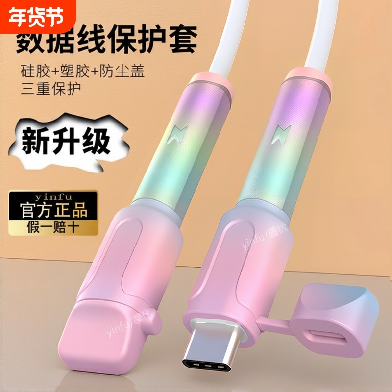 数据线保护套防折断适用于苹果16promax手机充电线保护头华为vivo荣耀iphone小米oppo绕线器iqoo防断裂接头17,3C数码配件,耳机绕线器,淘宝优惠券,粉丝福利购,淘宝优惠卷