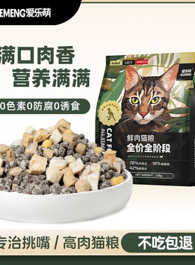 爱乐萌猫粮全价冻干鸽肉配方高蛋白营养高肉含量成猫幼猫猫咪主粮