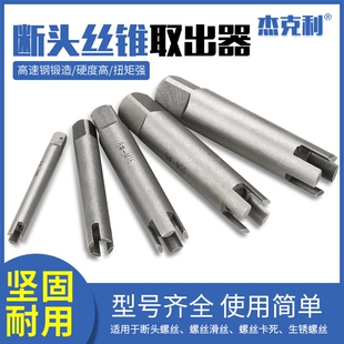 断头螺丝攻取出器高强度万能取断螺丝攻取丝器手动专用反牙螺丝攻