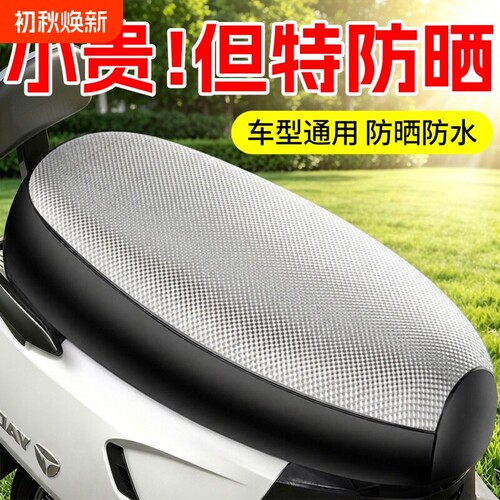 电动车摩托车坐垫套防水加厚款