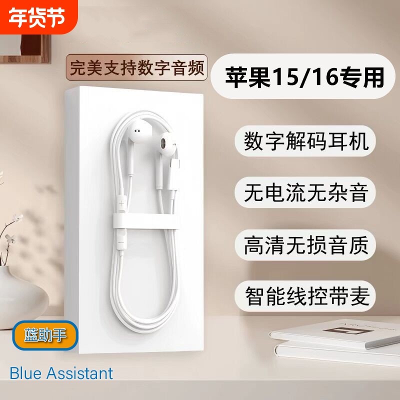 适用苹果15/16数字有线耳机16ProMax高音质K歌游戏Type-C接口带麦,影音电器,普通有线耳机,淘宝优惠券,粉丝福利购,淘宝优惠卷