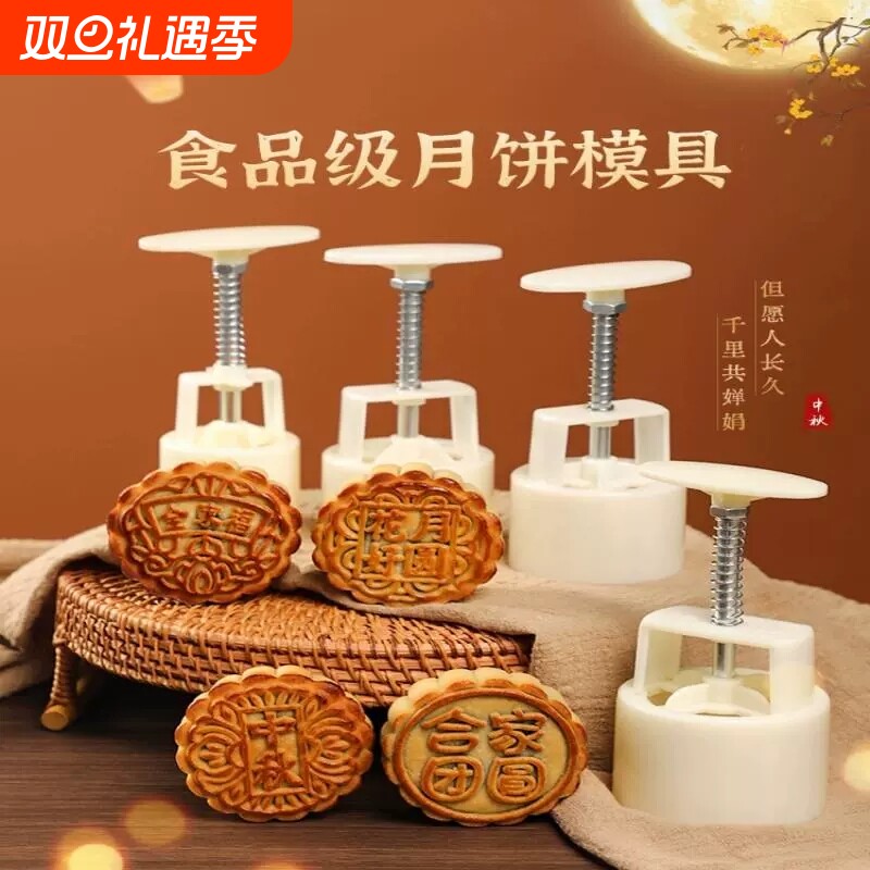 月饼模具2025新款合家团圆花好月圆中秋家用绿豆糕点烘焙模型印具