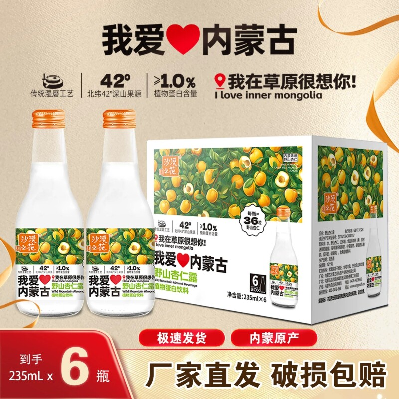 沙漠之花杏仁露植物蛋白饮料图片