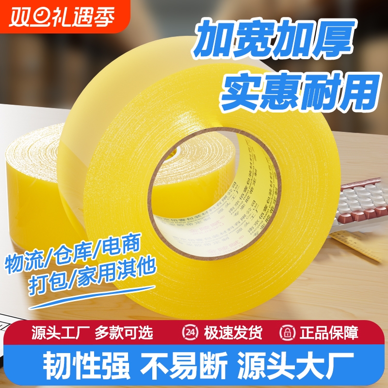 封箱透明胶带高粘度不易断大号宽胶带4.5cm加宽6厘米封箱带快递打包封口胶布胶纸大卷强力封箱胶带特价批无毒
