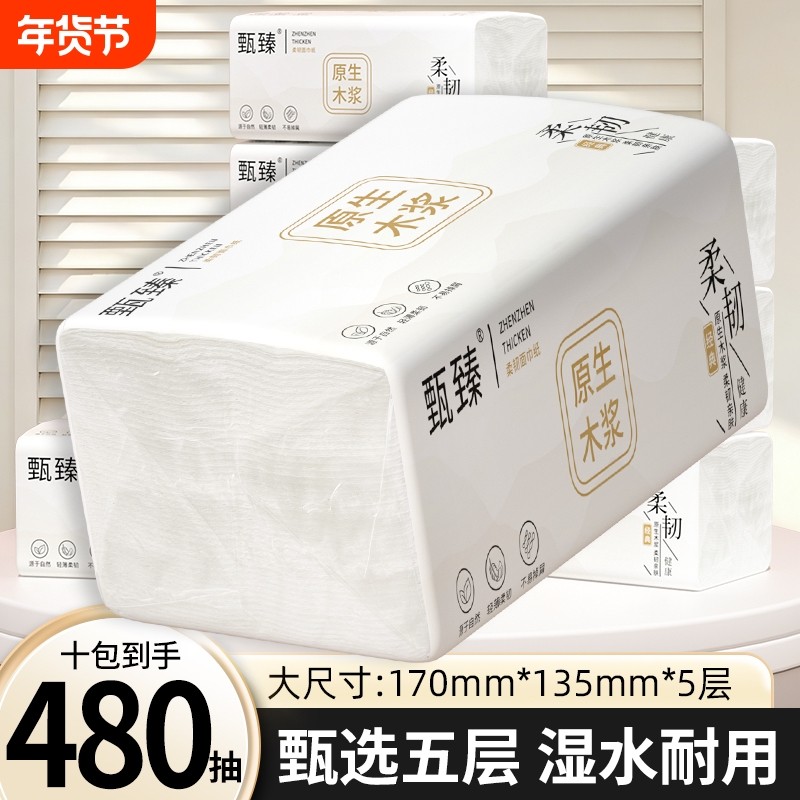 10包480抽卫生纸五层加厚餐巾纸大尺寸柔软面巾纸整箱家用擦手纸,洗护清洁剂/卫生巾/纸/香薰,抽纸,淘宝优惠券,粉丝福利购,淘宝优惠卷