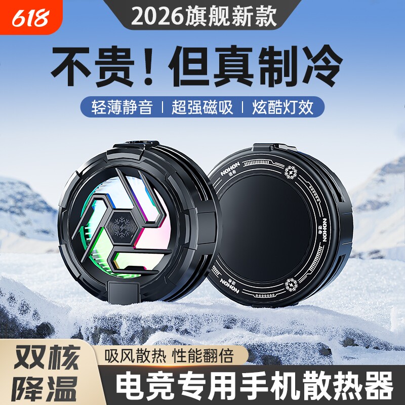 手机散热器半导体制冷降温神器背夹磁吸式适用华为iPhone小米黑鲨苹果iqoo电竞直播游戏专用超静音冷风扇贴