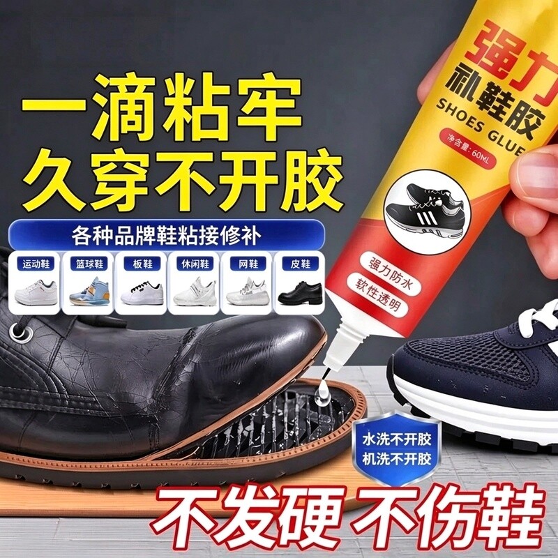 粘鞋专用胶粘鞋胶防水强力胶专用沾鞋子树脂软胶修鞋匠修鞋粘得牢运动鞋皮鞋强力补鞋胶水鞋底修复修补滴胶