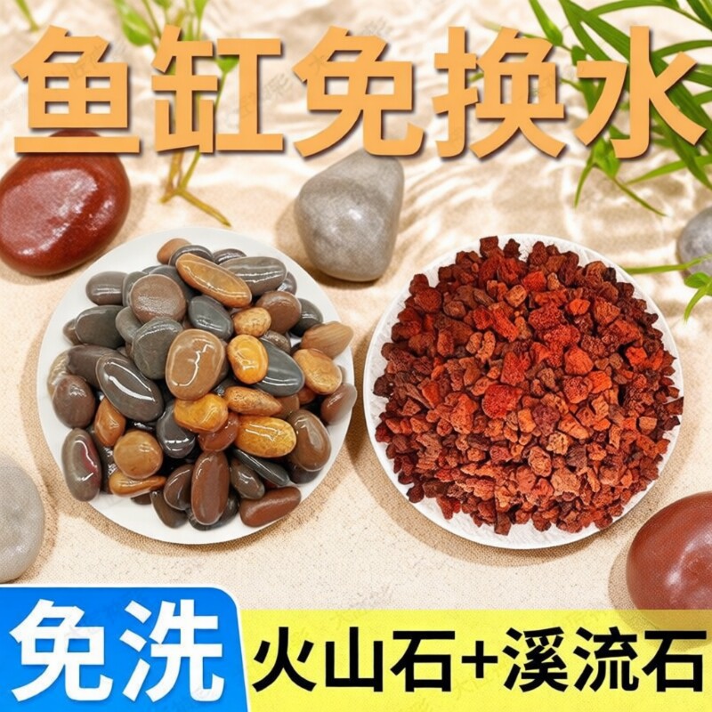 天然火山石溪流石鱼缸造景装饰套餐原生底部砂石古法养鱼铺底石子