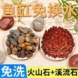 天然火山石溪流石鱼缸造景装 饰套餐原生底部砂石古法养鱼铺底石子
