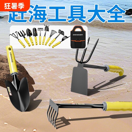 赶海工具套装沙滩铲|456人收藏