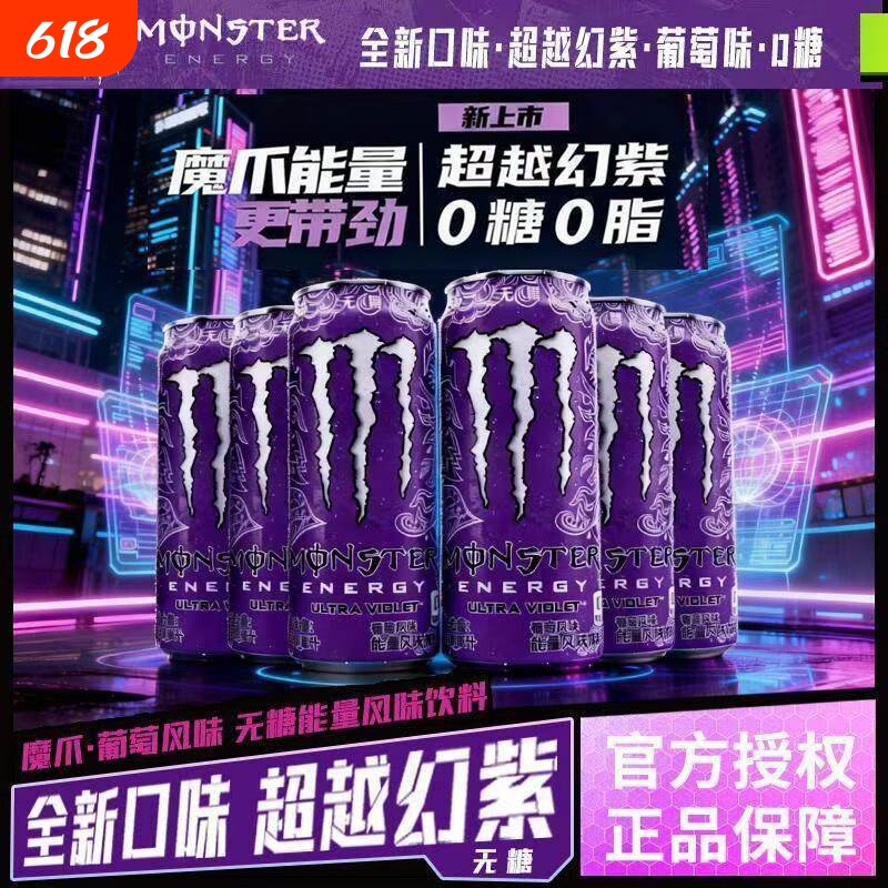 可口可乐魔爪葡萄味紫330ml*12罐装运动能量饮料苹果味紫色原味