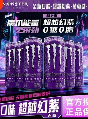 可口可乐魔爪葡萄味紫330ml*12罐装运动能量饮料苹果味紫色原味