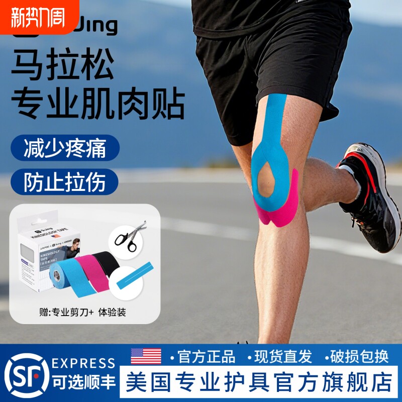 马拉松专用肌肉贴脚踝运动绷带专业运动员健身护具拉伤用肌内效贴