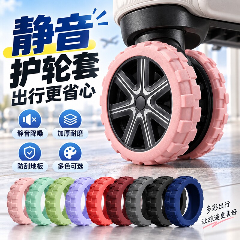行李箱轮子保护套拉杆箱轮子保护