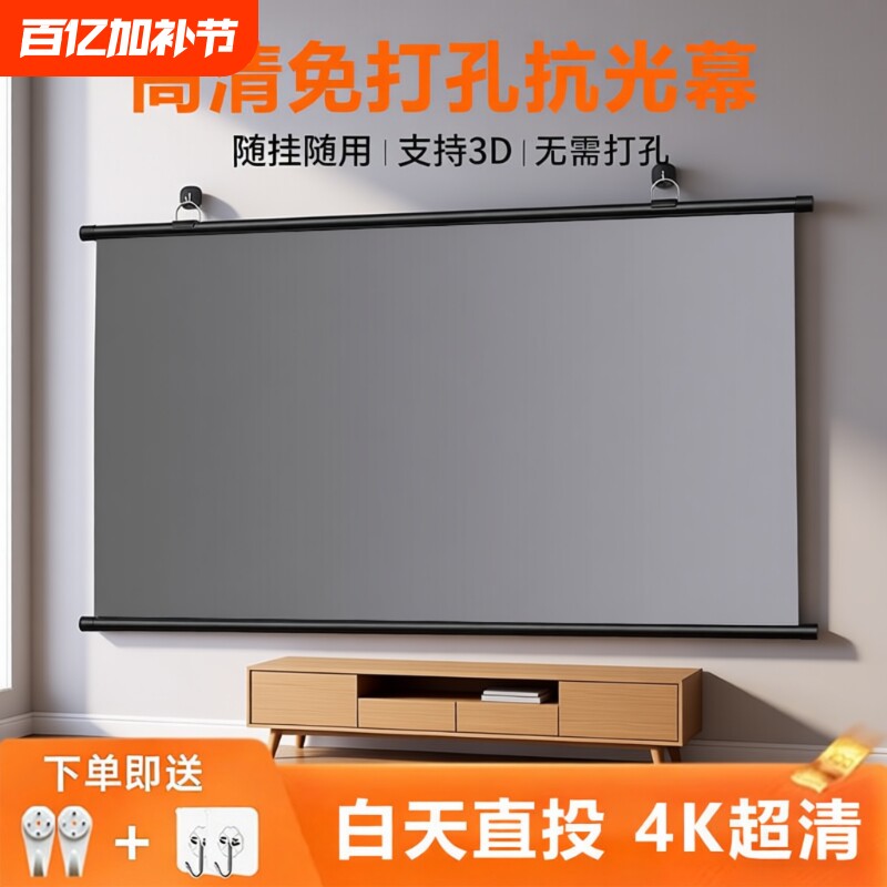 4K抗光幕布白天直投家用壁挂钩免打孔高清便携幕布办公简易100/84/120寸金属投影仪幕布适用极米坚果当贝明基