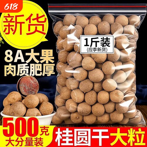 2026年新货福建莆田桂圆干特级壳薄肉厚龙眼干货桂圆旗舰店大果