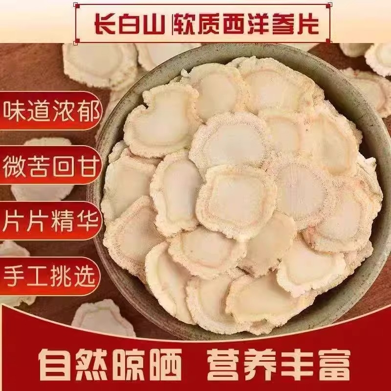 西洋参片125g特级官方旗舰店正品长白山花旗参片粉人参片切片送礼