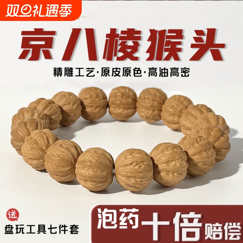 精品猴头桃核京八棱雕刻核桃手串文玩盘玩毕业收藏男士原皮精雕
