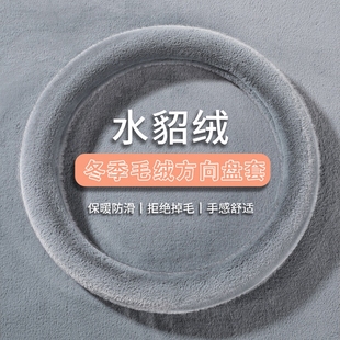 通用 方向盘套汽车把套冬天加热保暖奔驰问界理想女款 冬季 毛绒新款